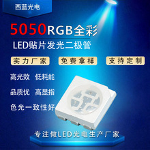厂家直销5050RGB灯珠全彩0.2W贴片LED灯珠高亮发光二极管5050灯珠