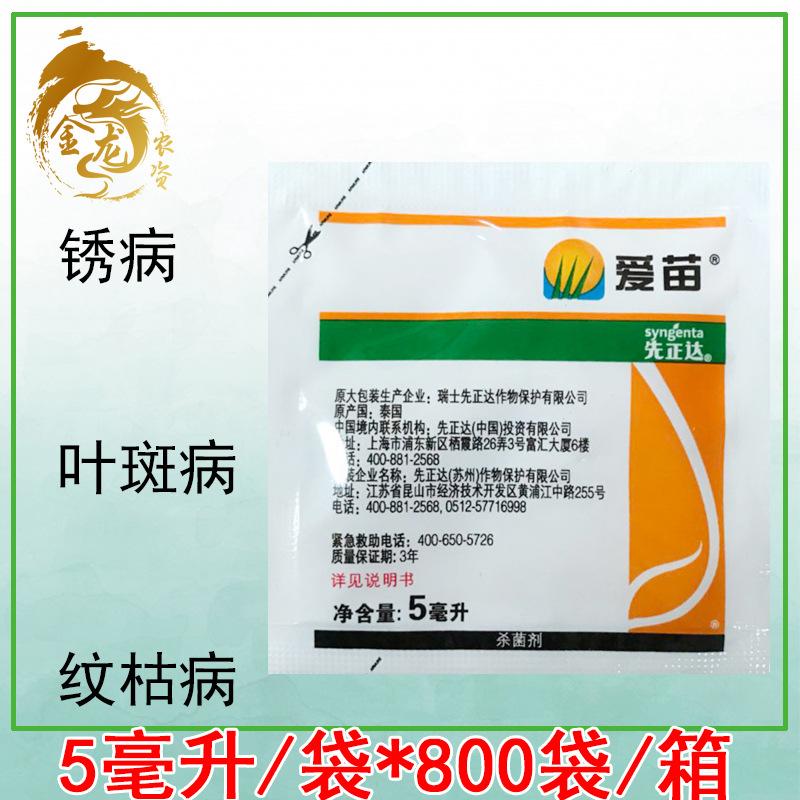 先正达 爱苗 苯醚甲环唑 丙环唑 稻瘟病纹枯病锈病杀菌剂 5毫升