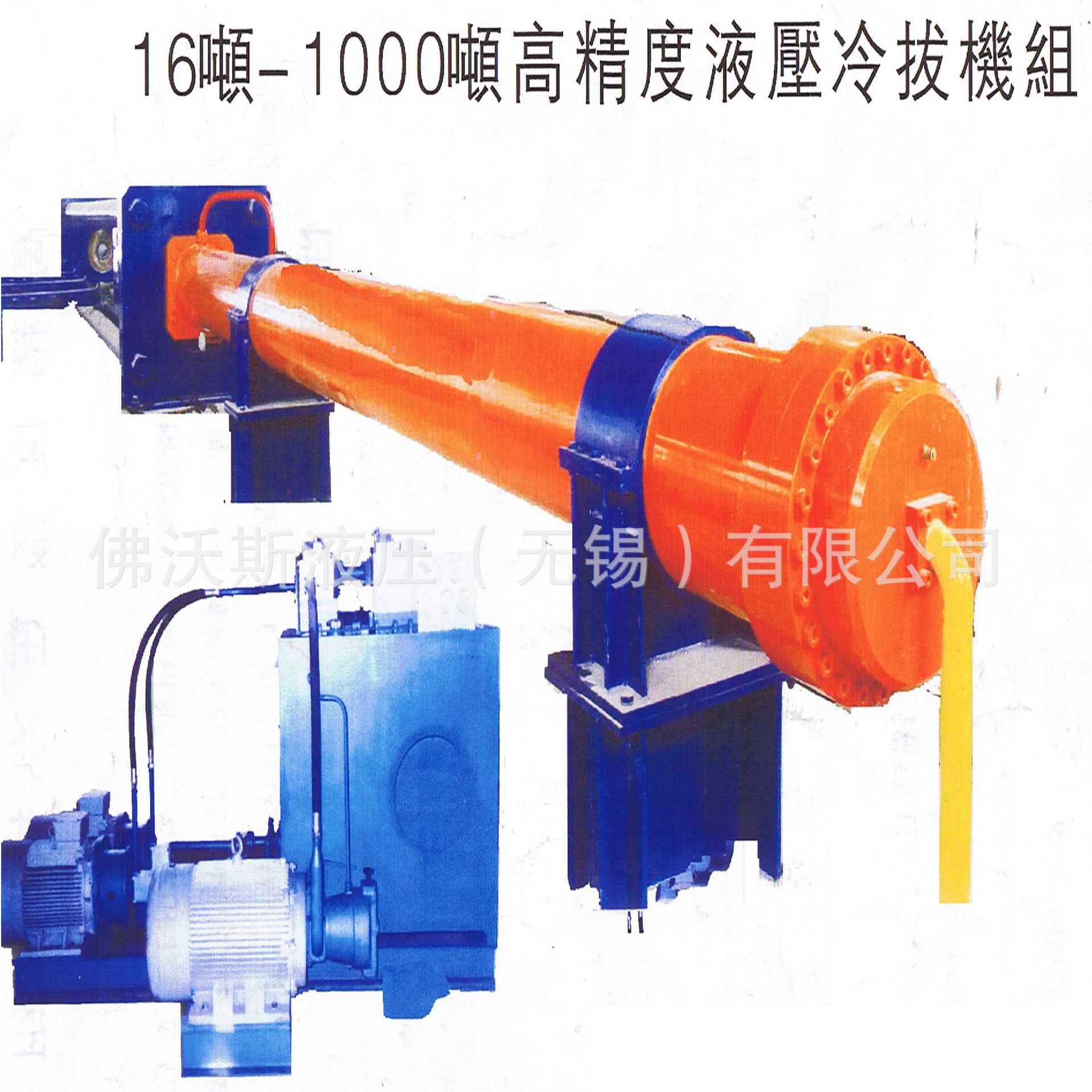 100-1000T高精度液压冷拔机组