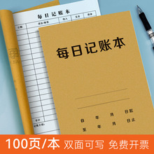 每日记账本个人家庭通用生意门店收支明细账理财记录表台账现金