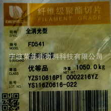 PET仪征化纤FD541全消光型纤维级聚酯切片粘度0.83原厂原包配送