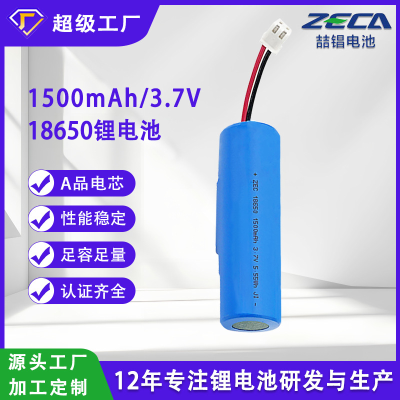 厂家3.7V1500mAh18650圆柱锂电池带保护板TUVCB认证弘力电芯
