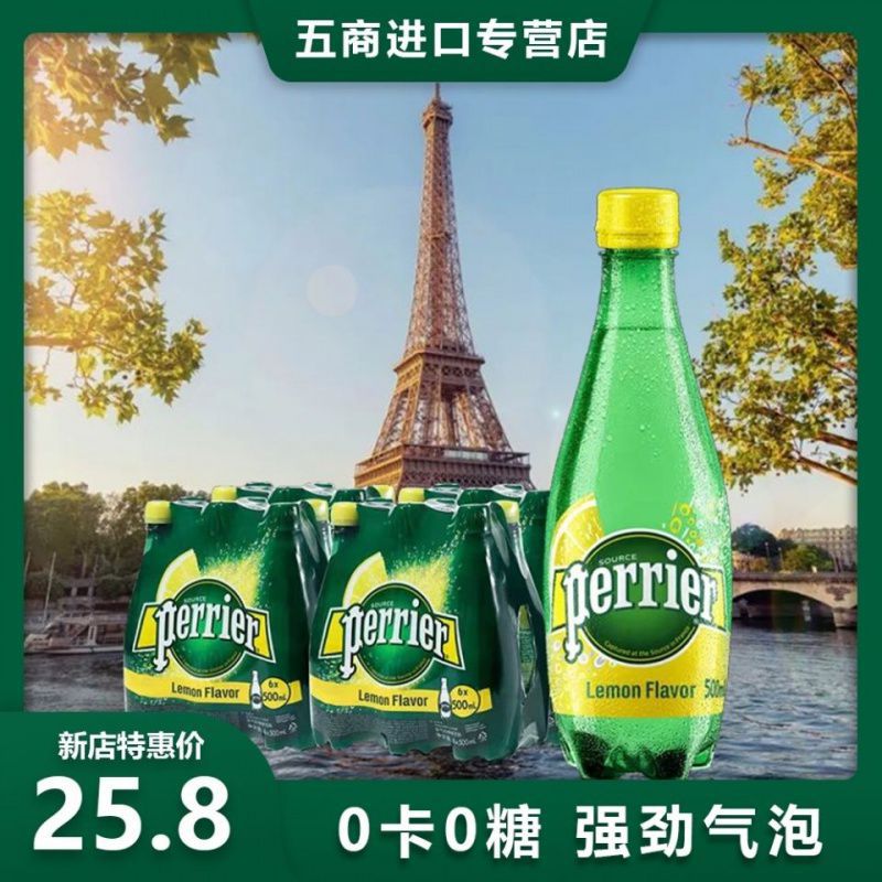 法国perrier巴黎水柠檬/莓/西柚气泡水500ml