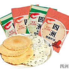 四洲脆脆虾饼15g紫菜虾饼香港怀旧小吃儿童零食休闲食品批发膨化