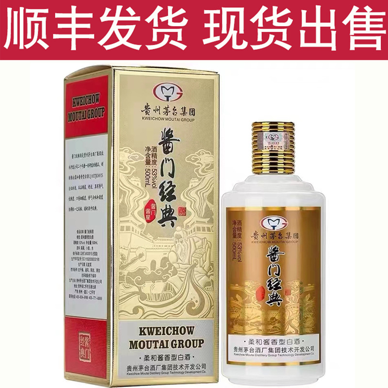 贵州茅台集团酱门经典酱星酱香型白酒入口柔和不口干不上头批发