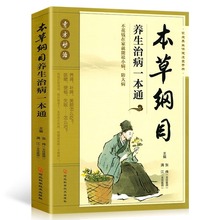 本草纲目养生治病一本通中药材医学皇黄帝内经抓配图解伤寒论基础