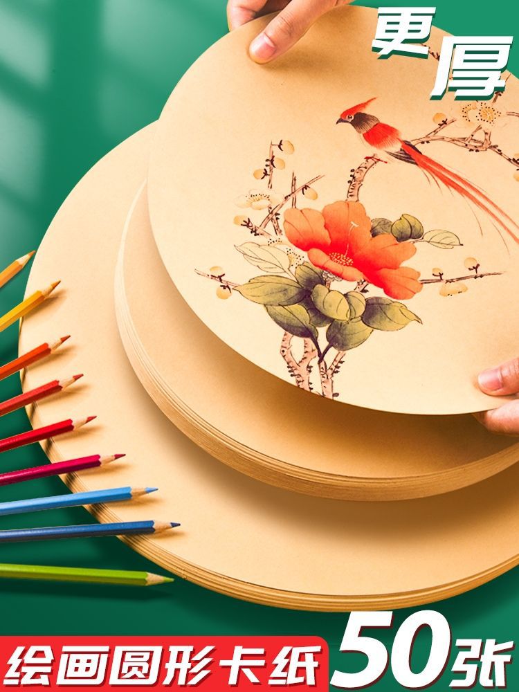 圆形卡纸牛皮纸画纸黑色卡纸硬白色绘画厚卡纸美术专用硬纸板手工