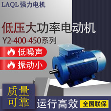 六安强力电机厂家直销Y2-400-450系列(1P55)低压大功率