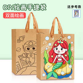 创意美术diy牛皮纸袋儿童手工制作绘画兴趣班材料包幼儿园手提袋