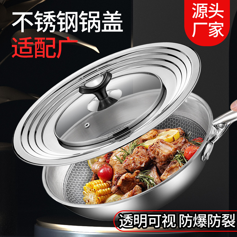 加厚不锈钢锅盖家用炒菜 多用锅盖蒸锅煎锅透明可视耐高温