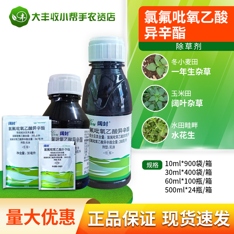 利尔阔封 氯氟吡氧乙酸异辛酯小麦玉米封闭杂草水花生除草剂农药