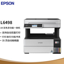 COLOREDA爱普生（EPSON） L6468 A4彩色商用打印机 墨仓式数码