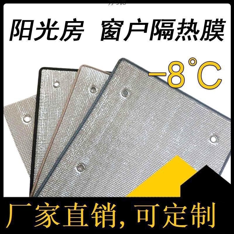 隔热膜玻璃窗户隔热膜阳光房反光膜阳台遮阳板遮光板家用防晒批发