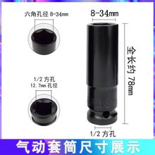 9P1E电动扳手加长套筒套装螺丝螺母大飞六角风炮套筒头8-32mm汽修