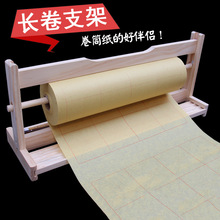 文房四宝书画百米长卷支架子卷筒纸宣纸专用收纳松木架画架纸架