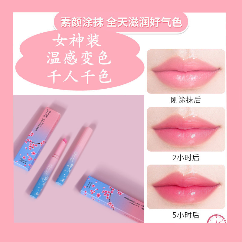 粉色之恋女神装变色润唇膏千人千色补水滋润保湿持久护唇抖音同款
