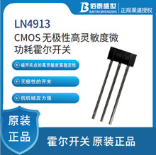 南麟 LN4913 CMOS 无极性?灵敏度微 功耗霍尔开关移动电话