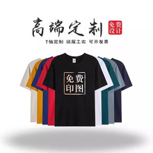 纯色T恤正肩短袖广告衫印字LOGO文化衫纯棉diy班服工作服工厂批发