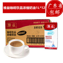 爱护牌咖啡奶咖啡饮品浓缩奶油1L*12盒 冰淇淋奶盖奶茶糕点用原料