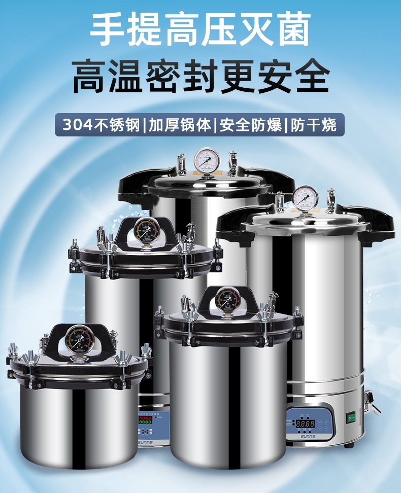 医院灭菌锅不锈钢压力手提式防干烧密封高压真空压力表快餐店加固