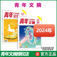 青年文摘杂志2023/24年1-12月初高中学生中高考作文素材