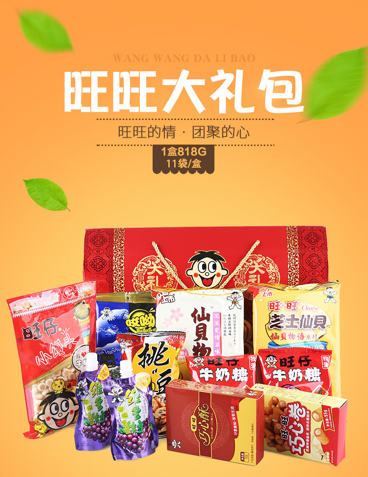 旺旺大礼包零食818g混合礼盒儿童零嘴旺仔组合装过年送礼中秋佳节