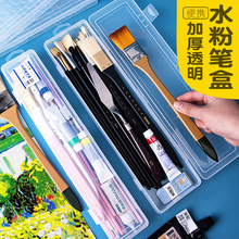 青竹美术收纳盒塑料彩色透明铅笔盒简约收纳盒塑料铅笔盒考试美术