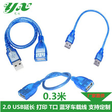 usb延长线, 带屏蔽30cm公对母 打印线 OTG线 车载线 USB2.0数据线