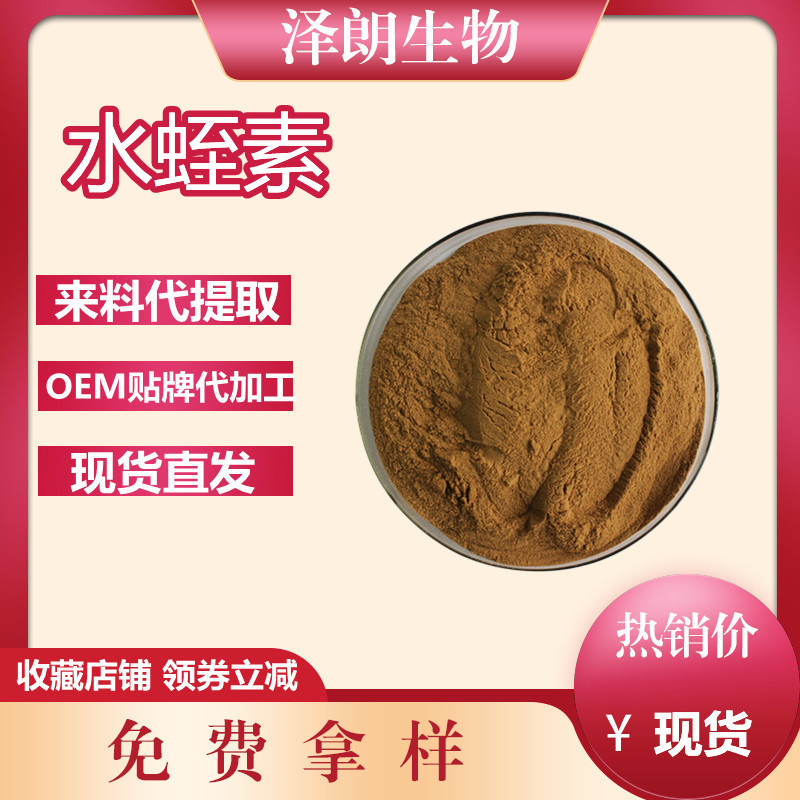 水蛭素提取物 水蛭素粉 量大从优 水蛭素冻干粉-阿里巴巴