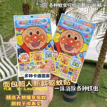 日本面包超人新款驱蚊贴纸卡通防蚊贴植物精油私域团购直播代发