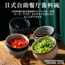 日式麻辣烫小料缸火锅店调料盆商用陶瓷斜口酱料碗自助餐厅蘸料碗