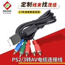 工厂直销高品定制PS2/PS3转AV电缆色差线1.8米黑色