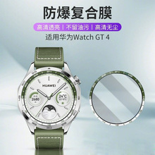 适用华为GT4手表复合热弯云杉绿watch GT4 41/46mm全屏钢化保护膜