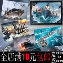 包邮战舰世界经典海战海报军舰航母驱逐舰巡洋舰网吧装饰画相框壁