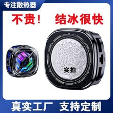 X76Pro真结冰散热器X119背夹X115磁吸背夹两用手机降温秒冷半导体