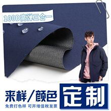 定制 100d高弹三合一功能性面料 羽绒冲锋衣户外校服面料防水透湿