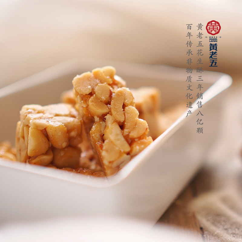 黄老五原味花生糖酥四川特产小吃零食成都黄龙溪景区非遗名小吃