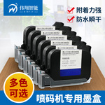 通用型高附着力专用打码机快干墨盒惠普白色黑色生产日期喷码机