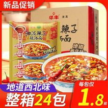 华丰油泼辣子方便面袋装冲泡速食免煮泡面酸汤面三鲜伊面整箱批发