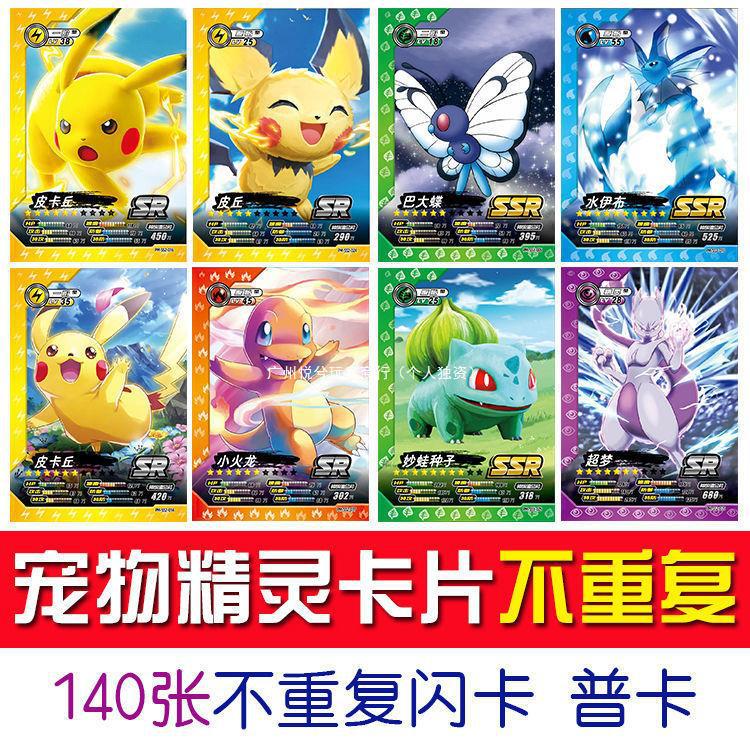 精灵宝卡片中文版神奇宝贝周边闪卡不重复卡收藏册玩具