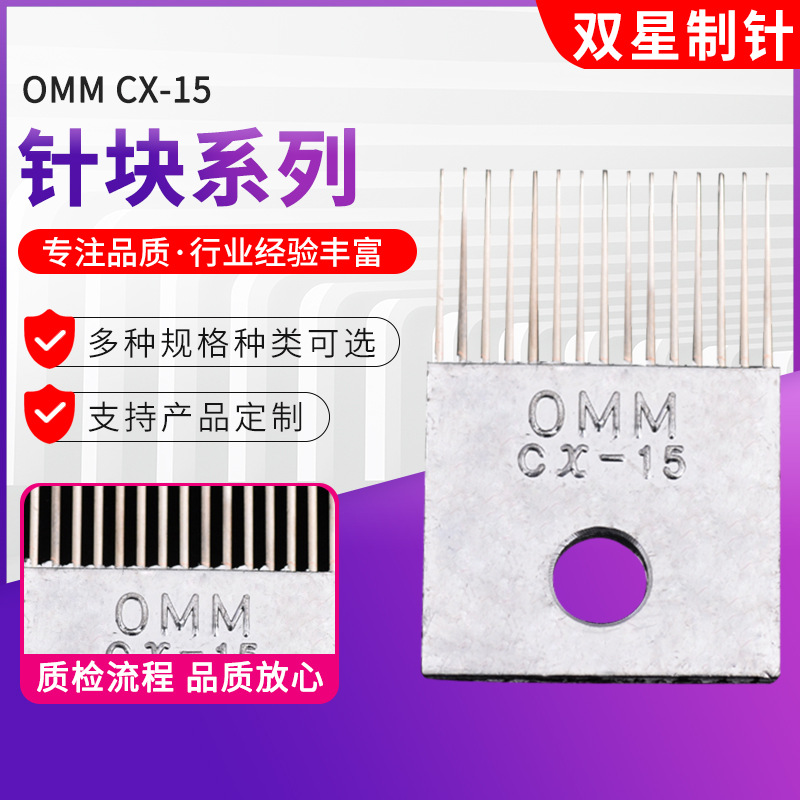 织带机提花机经编机配件OMM CX-15针板导纱槽针针块针块型号齐全