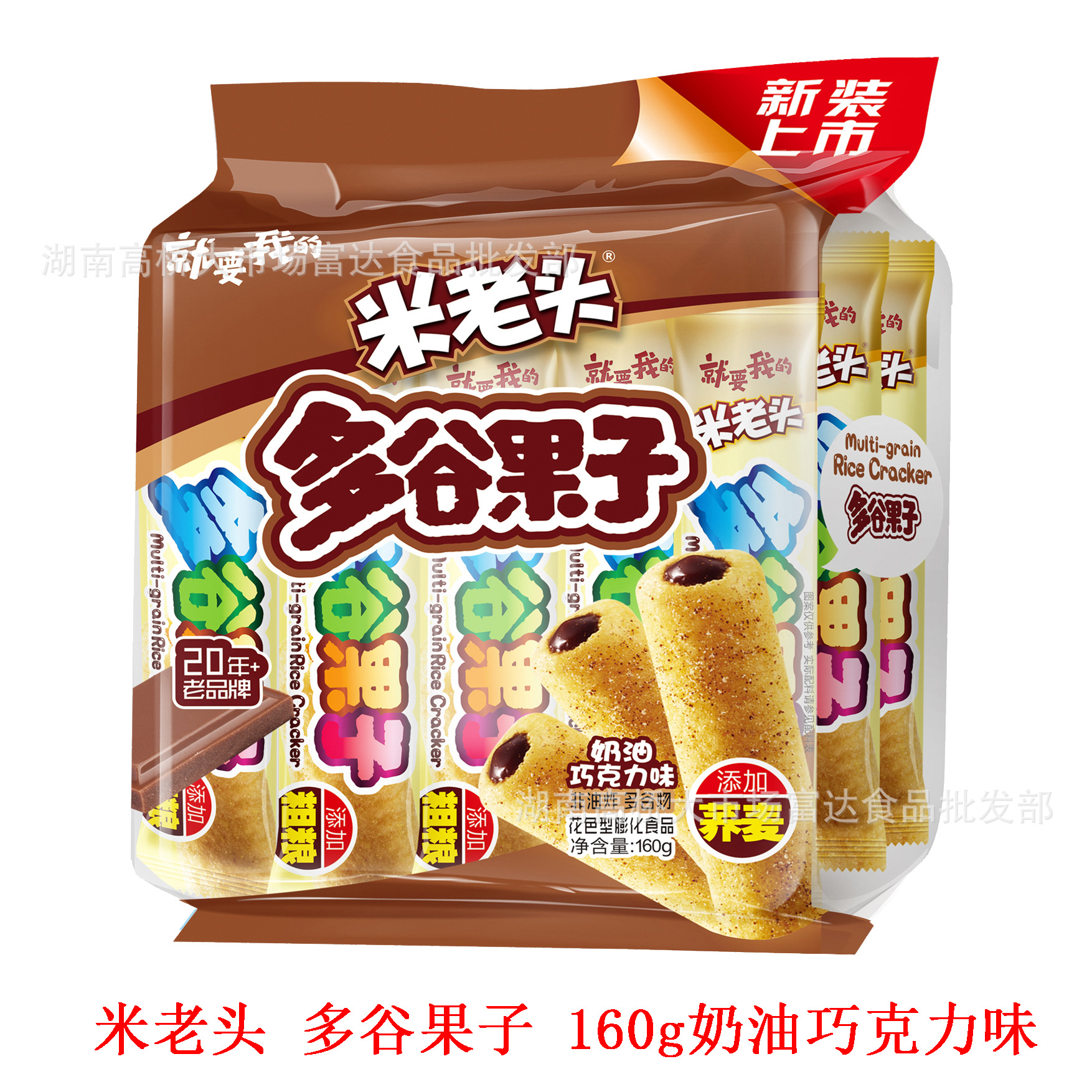 米老头多谷果子160g*20包/箱五个口味夹心米果糙米卷