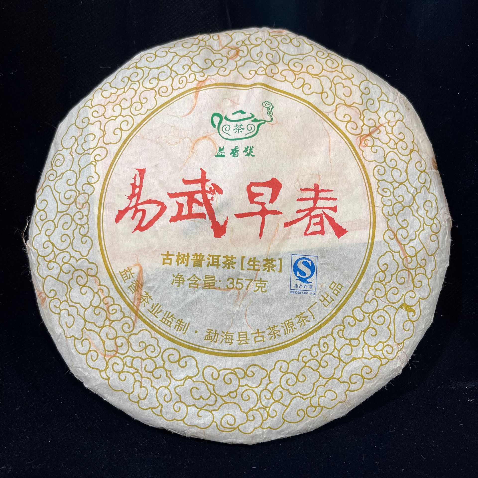2013年十年以上老生茶云南勐海普洱茶生茶357g七子饼茶易武早春