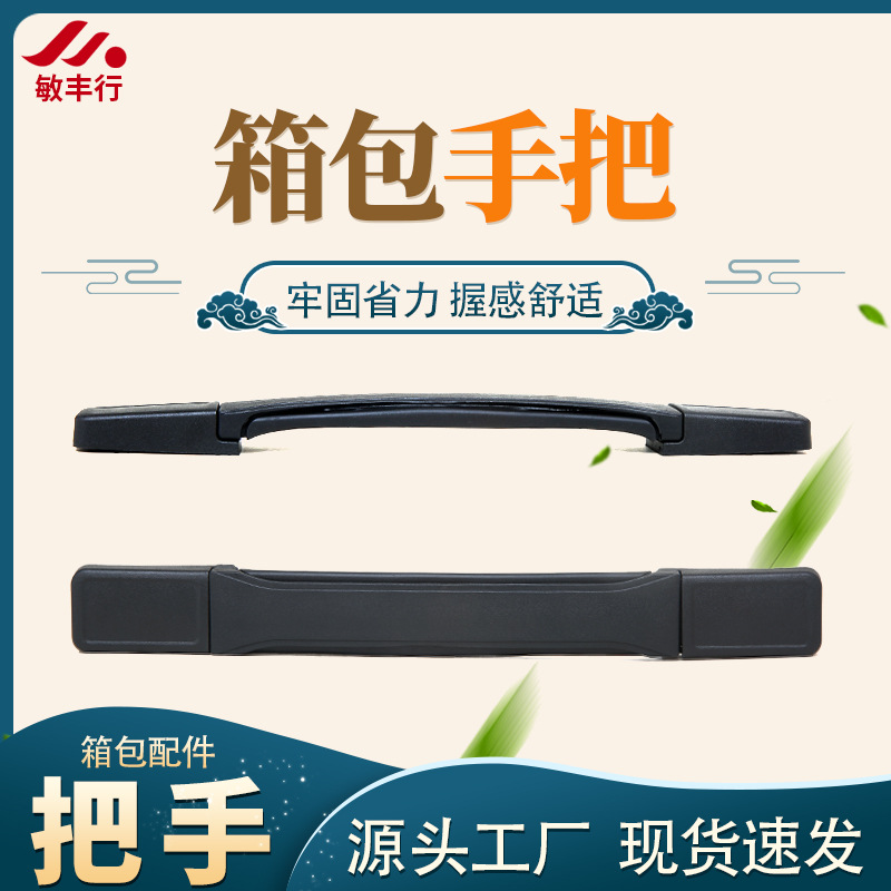 产地货源箱包塑料手把旅行箱手提行李箱把手箱包配件航空箱配件