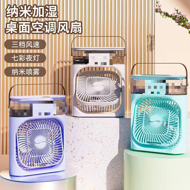 【现货1万】家用空调扇加湿制冷风扇usb桌面风扇小空调办公宿舍