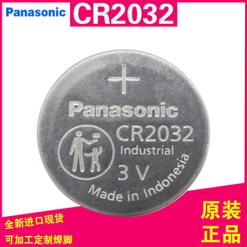 panasonic松下原装cr2032 工业3v纽扣电池汽车钥匙遥控锂电池正品
