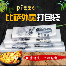 披萨打包袋7寸9寸10寸12寸pizza外卖袋披萨食品塑料袋可印刷logo