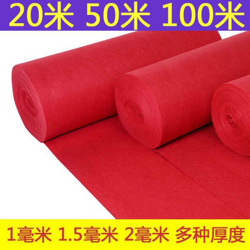 包邮红地毯一次性婚庆加厚红地毯结婚展会舞台开业庆典迎宾防滑红