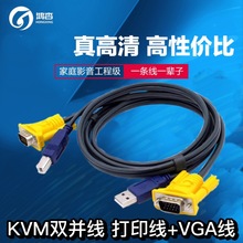 KVM雙并線 USB打印線+VGA線 專用吊頭線 KVM切換器原裝線 1.5米
