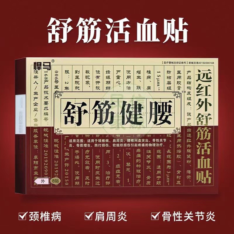 悍马贴舒筋健腰贴远红外舒筋健腰贴8贴/盒腰腿疼痛贴颈椎腰腿贴黑